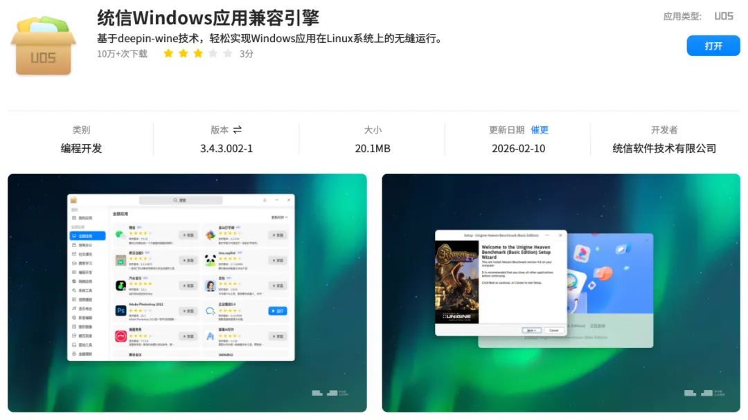 Windows应用兼容引擎