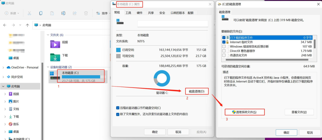 点击清理系统文件 点击清理系统文件