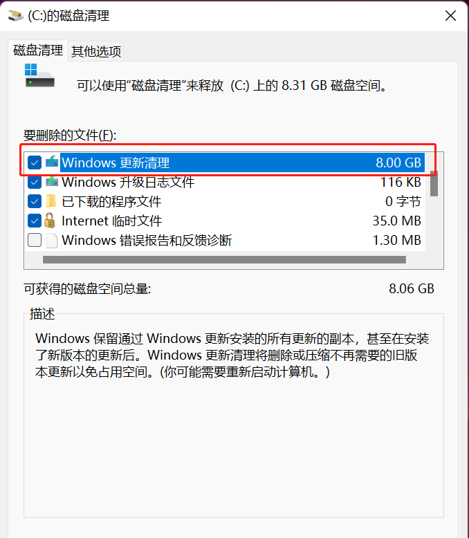 勾选清理 勾选清理