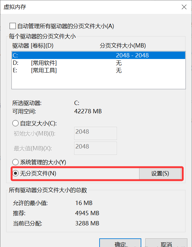 选择无分页文件 选择无分页文件