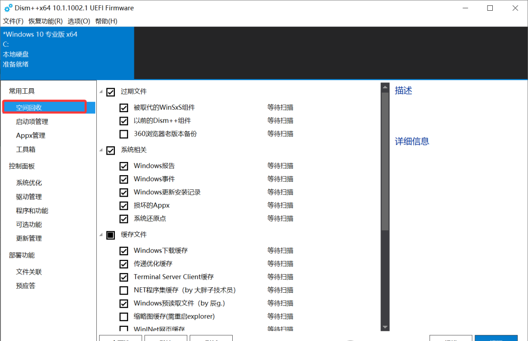 选择空间回收 选择空间回收