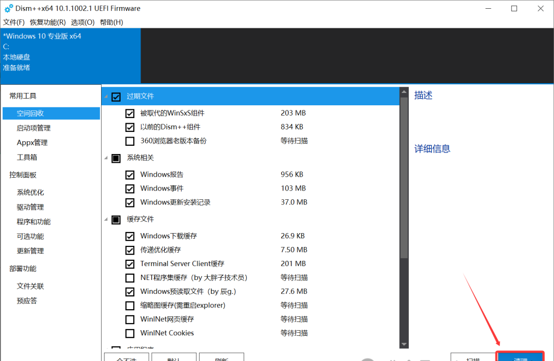 点击清理 点击清理