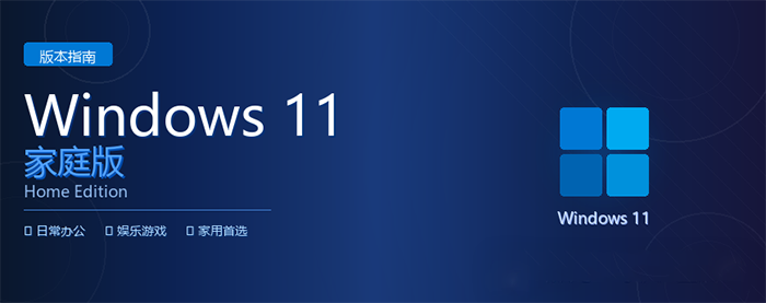Win11家庭版