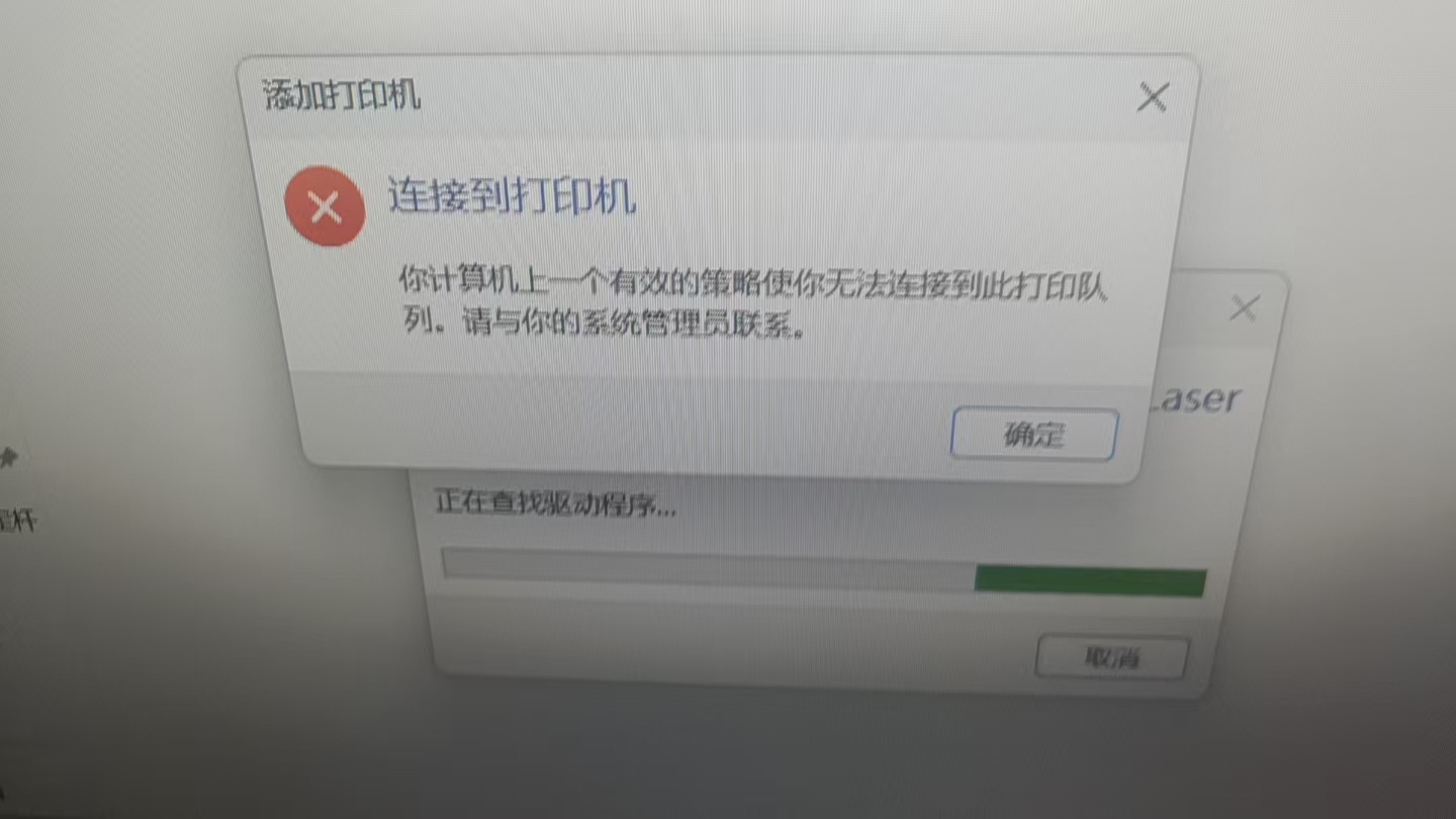打印机提示无法连接