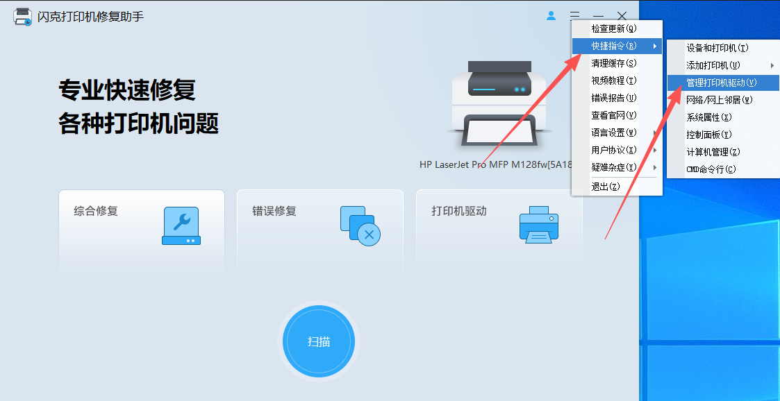 打开管理打印机驱动设置