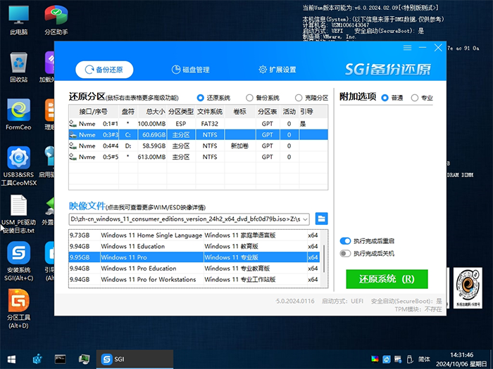 选择镜像文件安装 选择镜像文件安装