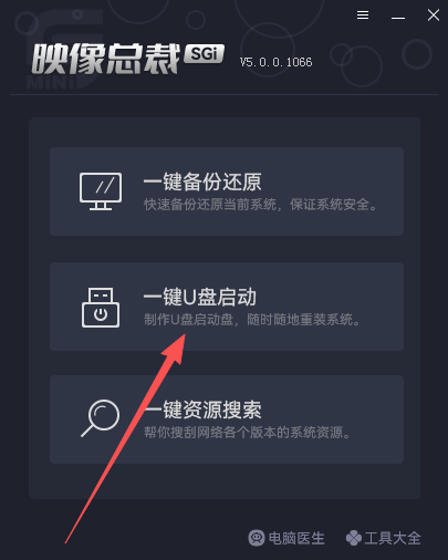 点击一键U盘启动