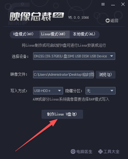 点击制作Linux模式 点击制作Linux模式