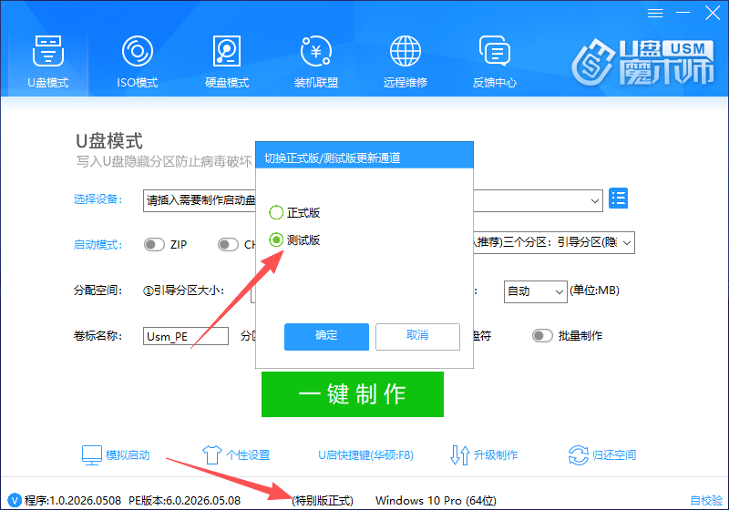 切换测试版 切换测试版
