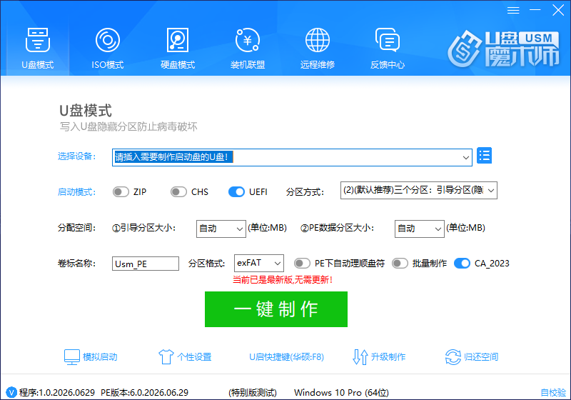 下载U盘魔术师