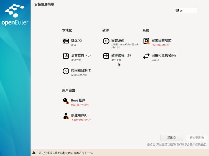 安装引导菜单