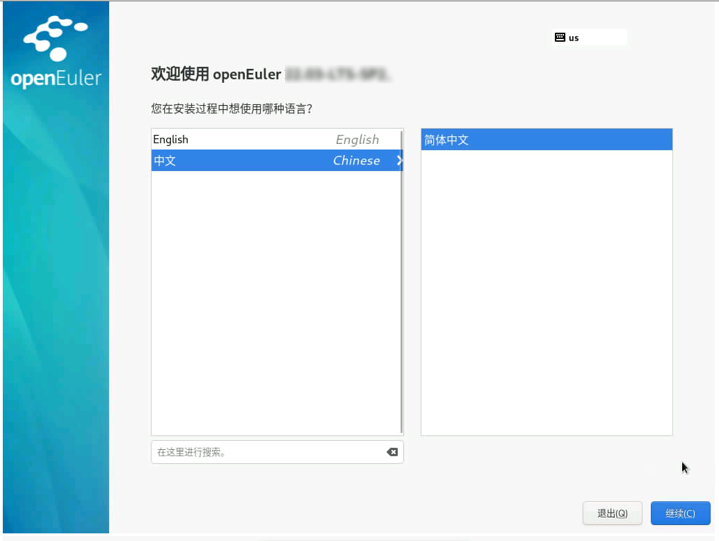 安装语言