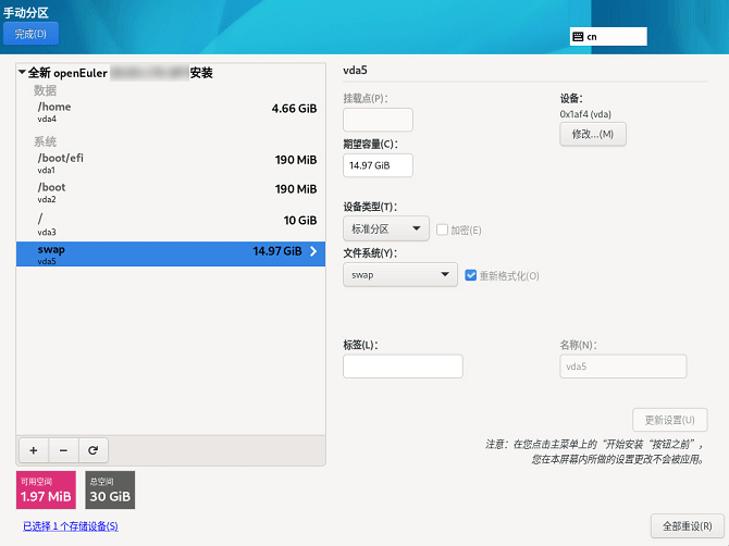 磁盘分区