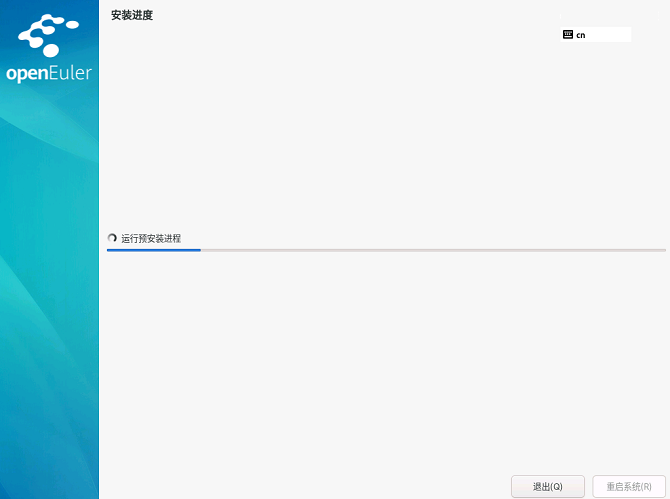 等待安装