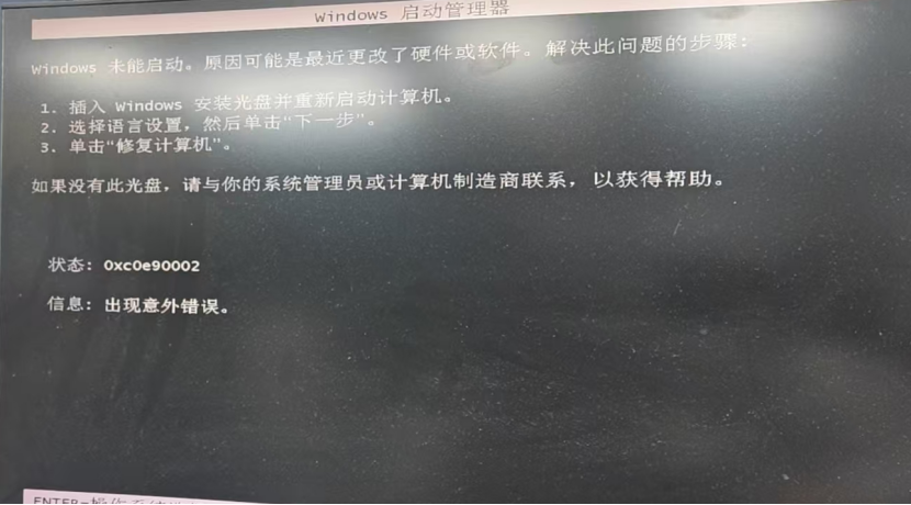 提示意外错误